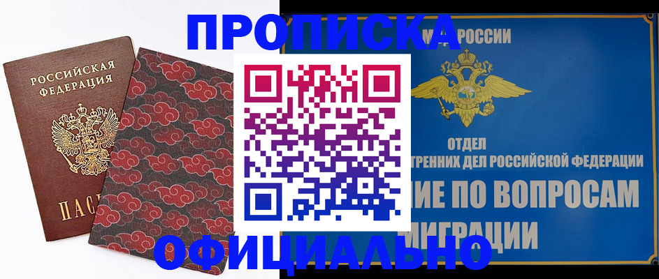 временная регистрация поиск в Мурманске