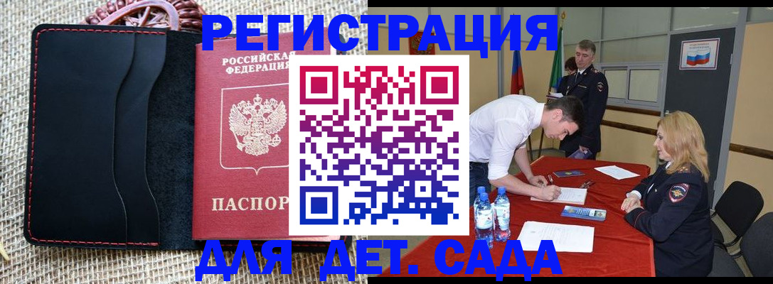 прописка для работы в Мурманске