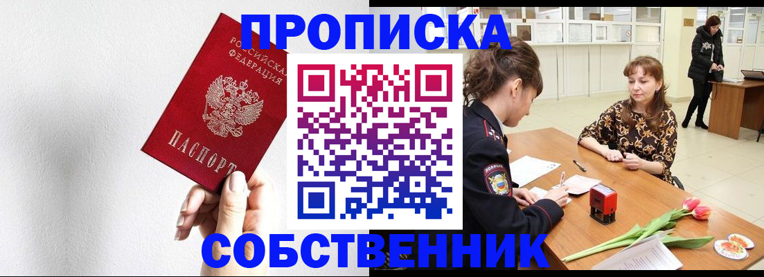 временная регистрация поиск в Мурманске