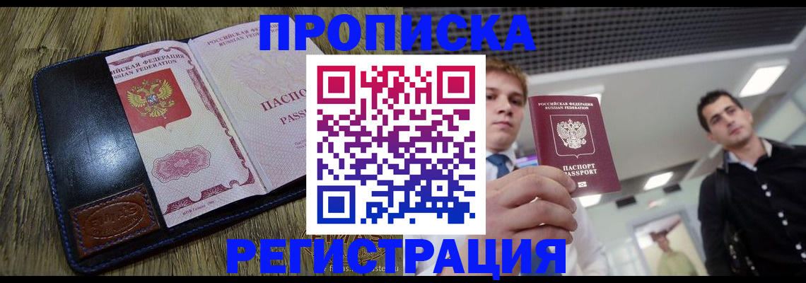 временная регистрация законно в Мурманске